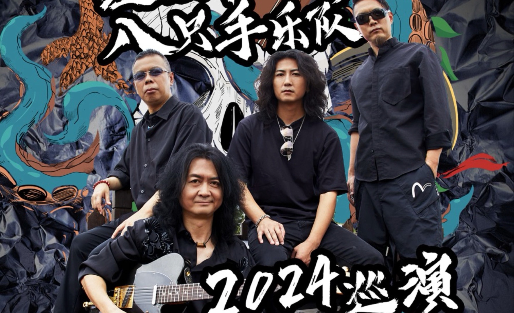 风云起王者归来,八只手再现江湖——陈磊&八只手乐队2024全国巡演开启