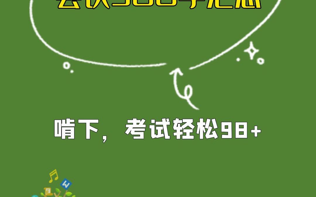 小学一年级必须认识的300个汉字,赶紧收藏哔哩哔哩bilibili