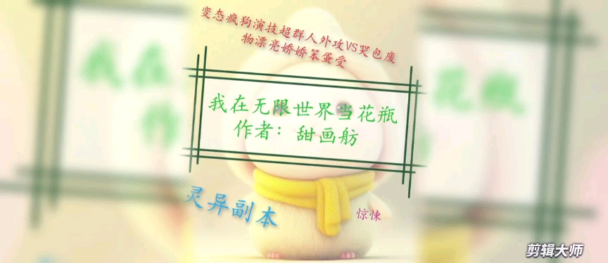 《我在无限世界当花瓶》作者:甜画舫.变态疯狗演技超群人外攻VS哭包废物漂亮娇娇笨蛋受哔哩哔哩bilibili