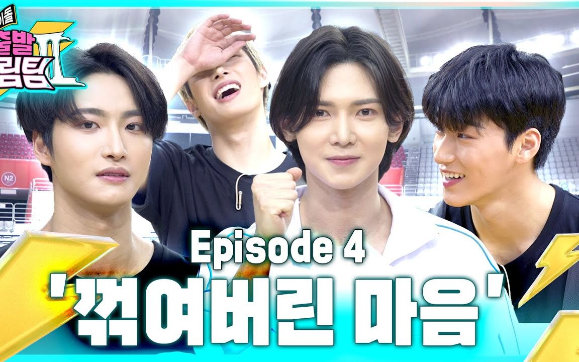 【ateez 网综】【英字】(星化&吕尚&伞&旼琦)搞笑勺子09拥有组合ate