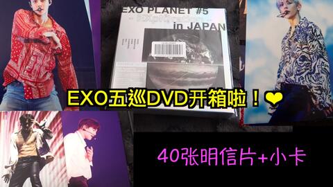 EXO五巡日本DVD开箱|初回限定蓝光|unboxing EXO Planet #5 Exploration