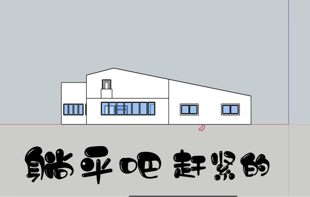 【建筑设计】从想法到手绘草图到sketchup推拉建模哔哩哔哩bilibili