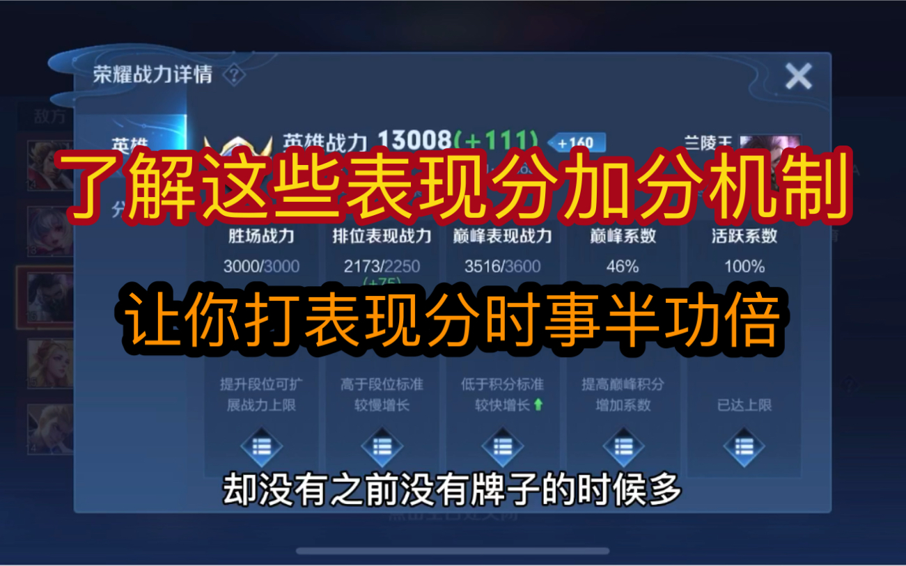 表现分赢了比不上输了扣的三分之一?“峡谷会计师”带你深刻解读王者表现分机制!教学