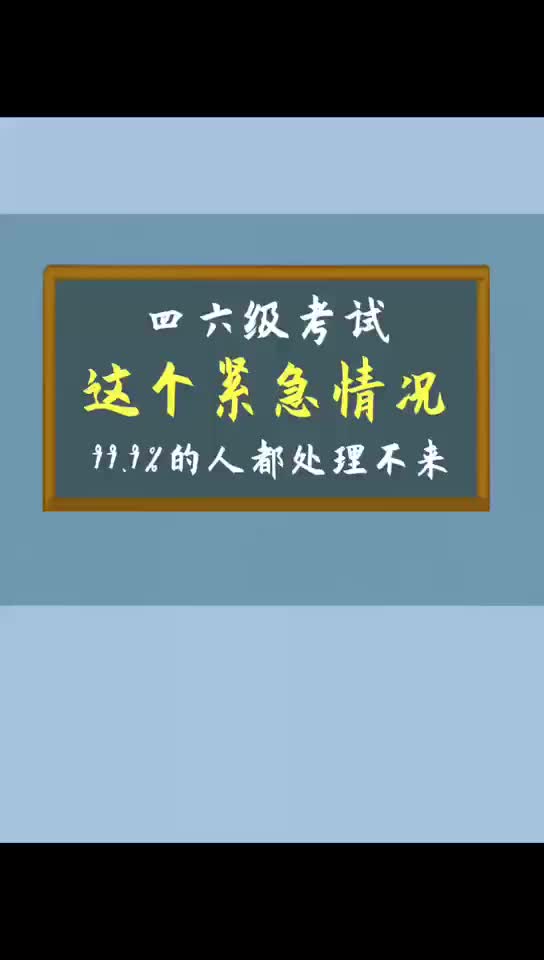 【四六级干货】作文写不完怎么办?这些应急模板,了解一下!哔哩哔哩bilibili