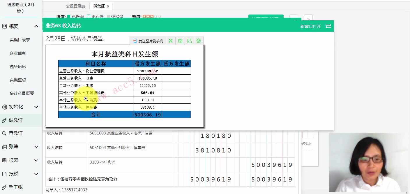 物业会计做账物业会计做帐教程物业会计工作内容哔哩哔哩bilibili