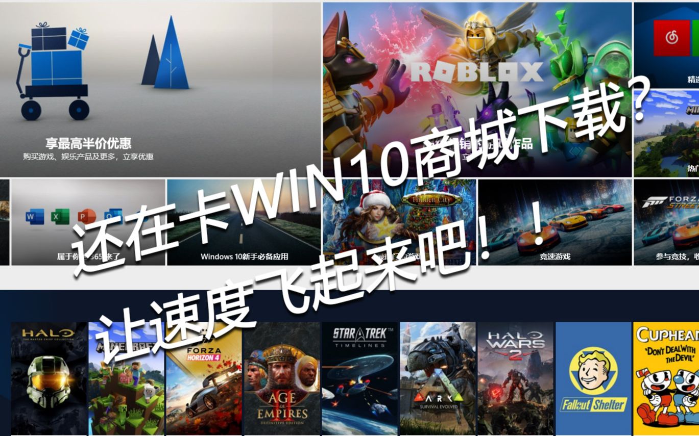 如何提高WIN10商城的下载速度?不再卡读条!哔哩哔哩bilibili