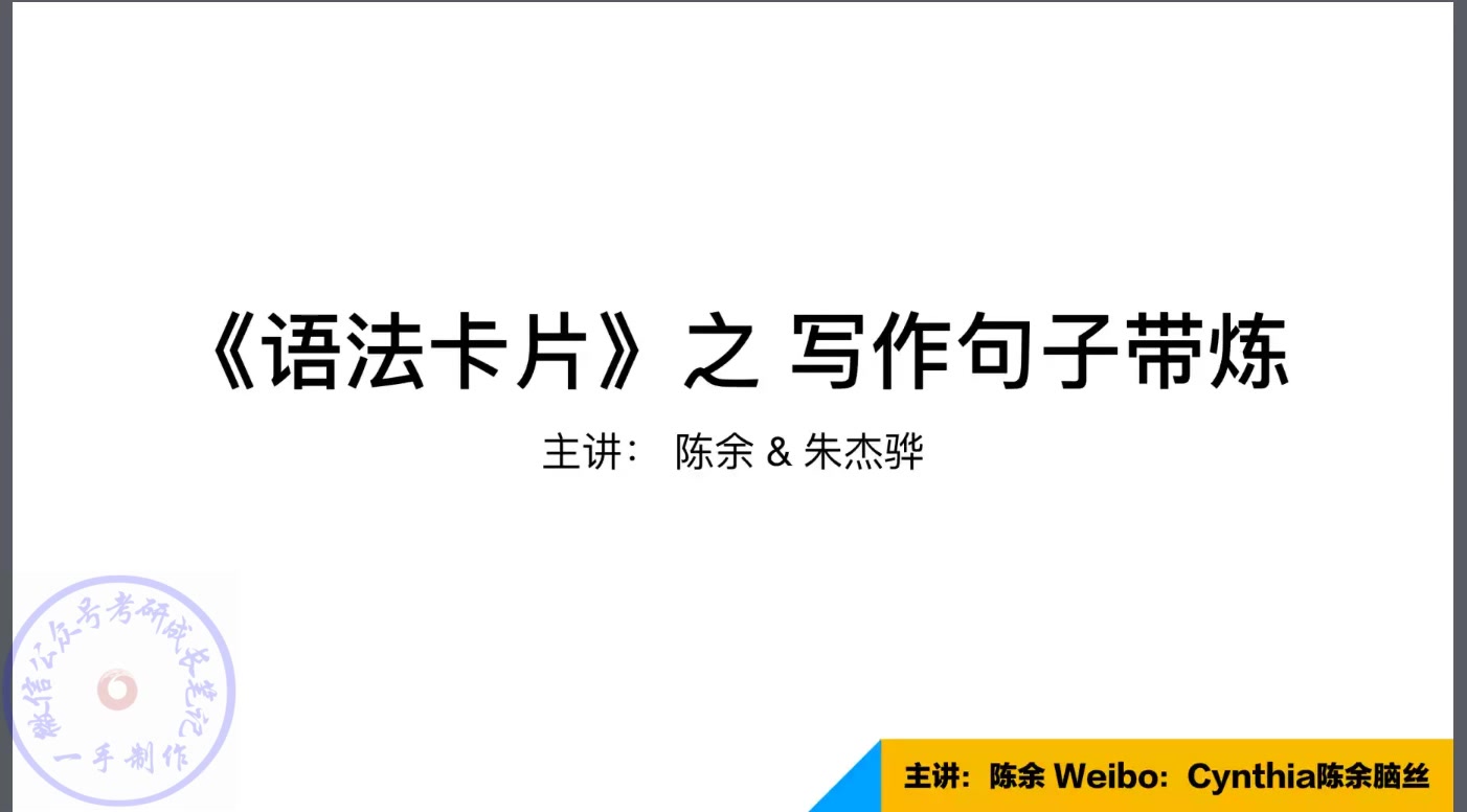 韦林团队2020考研写作核心句子带练4哔哩哔哩bilibili