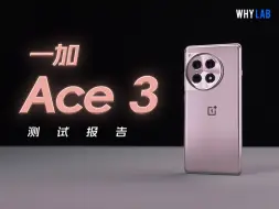 Video herunterladen: 「测试报告」一加Ace 3：能不能干翻所有骁龙8 Gen 2旗舰？