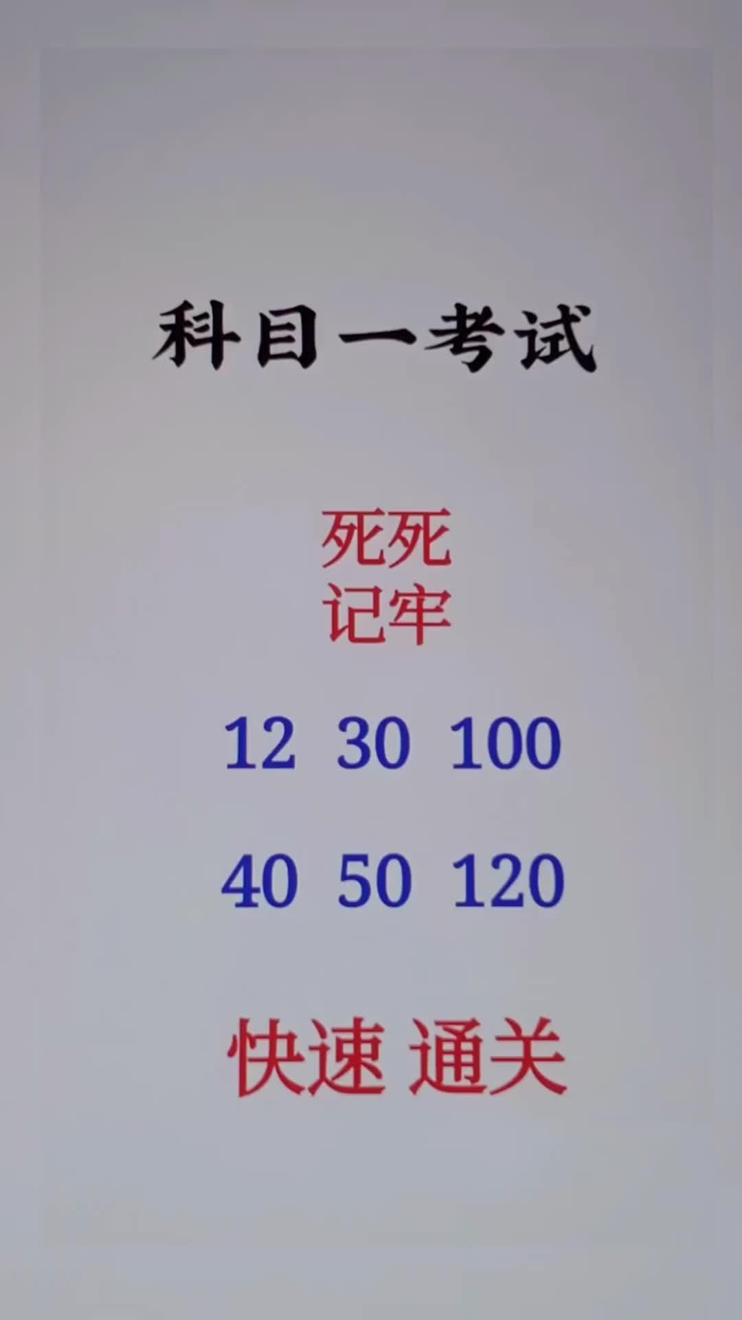 逢考必過 #科目一科目四理論技巧輔導 #學車是需要有技巧的