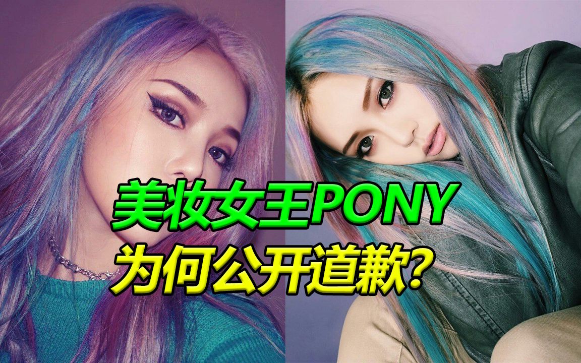 [图]韩国第一美妆博主PONY为何公开道歉？韩国龙欧巴讲述虚假广告事件的全貌