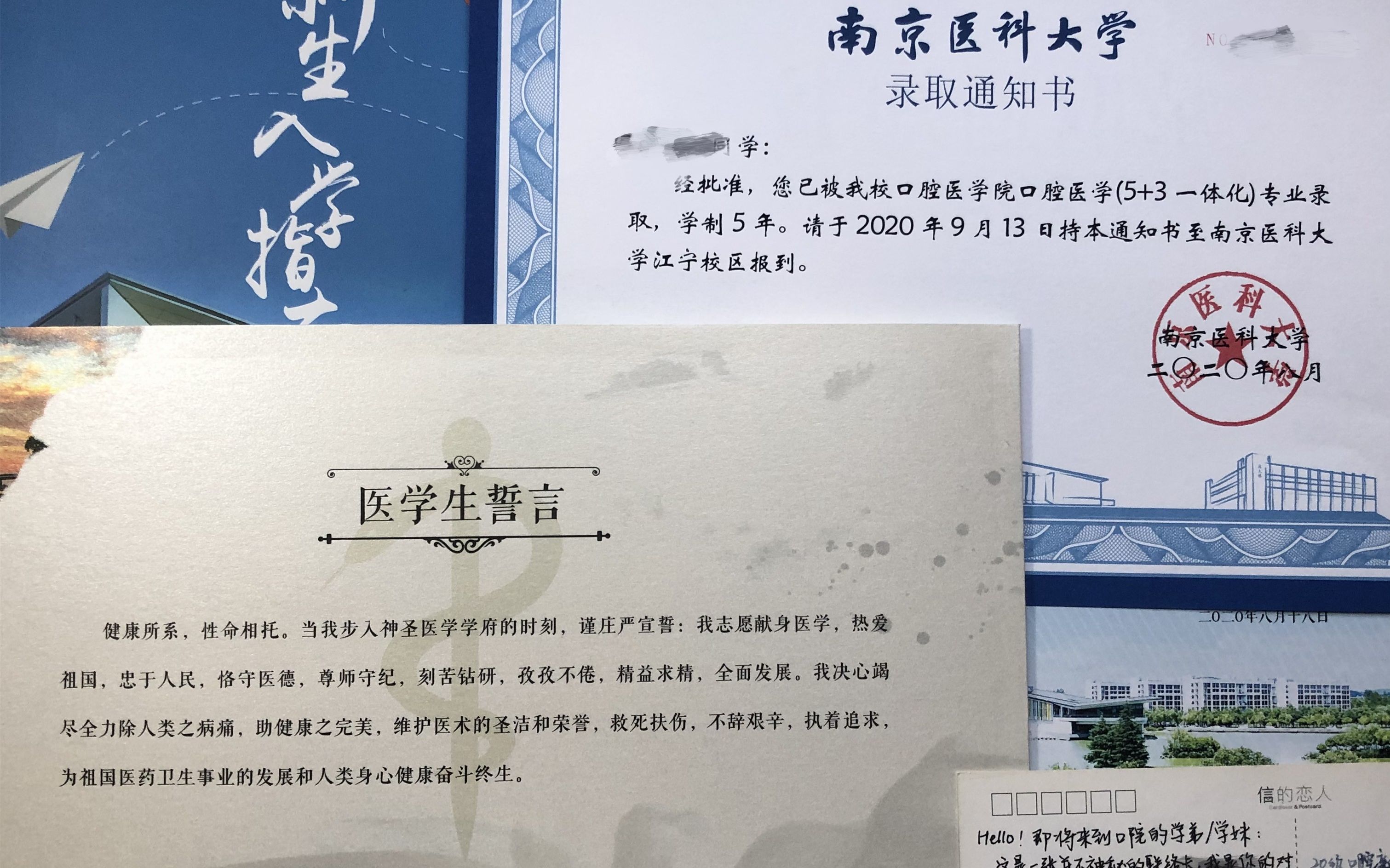 vlog录取通知书开箱南京医科大学口腔医学院2020级
