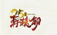 【轩辕剑25周年生贺】系列群像MV《不溯》哔哩哔哩bilibili