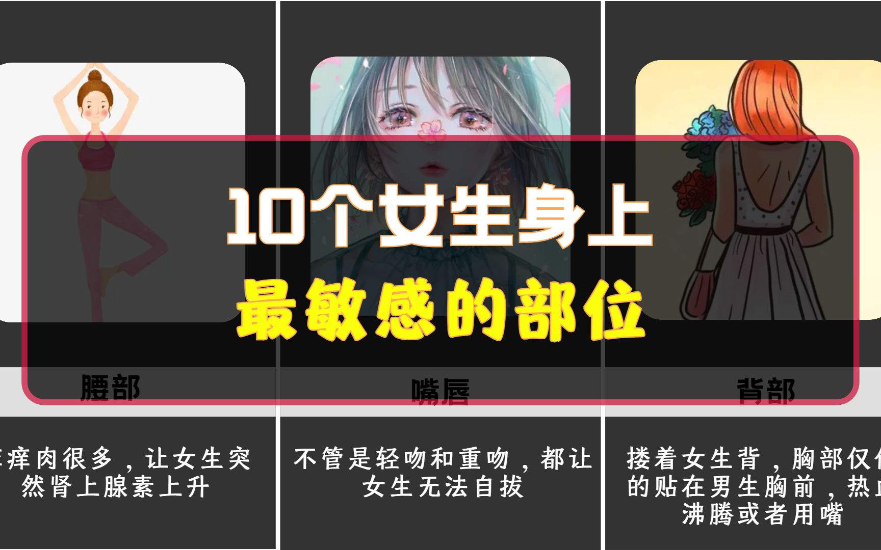 活动  10个女生身上最不能碰的部位