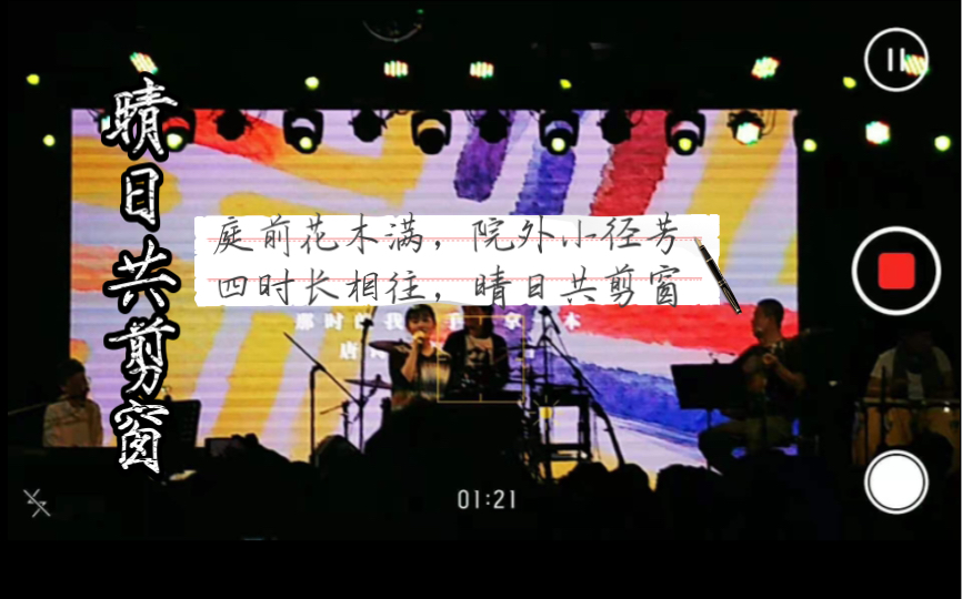 [图]【程璧】2019广州Mao live合集之《晴日共剪窗》