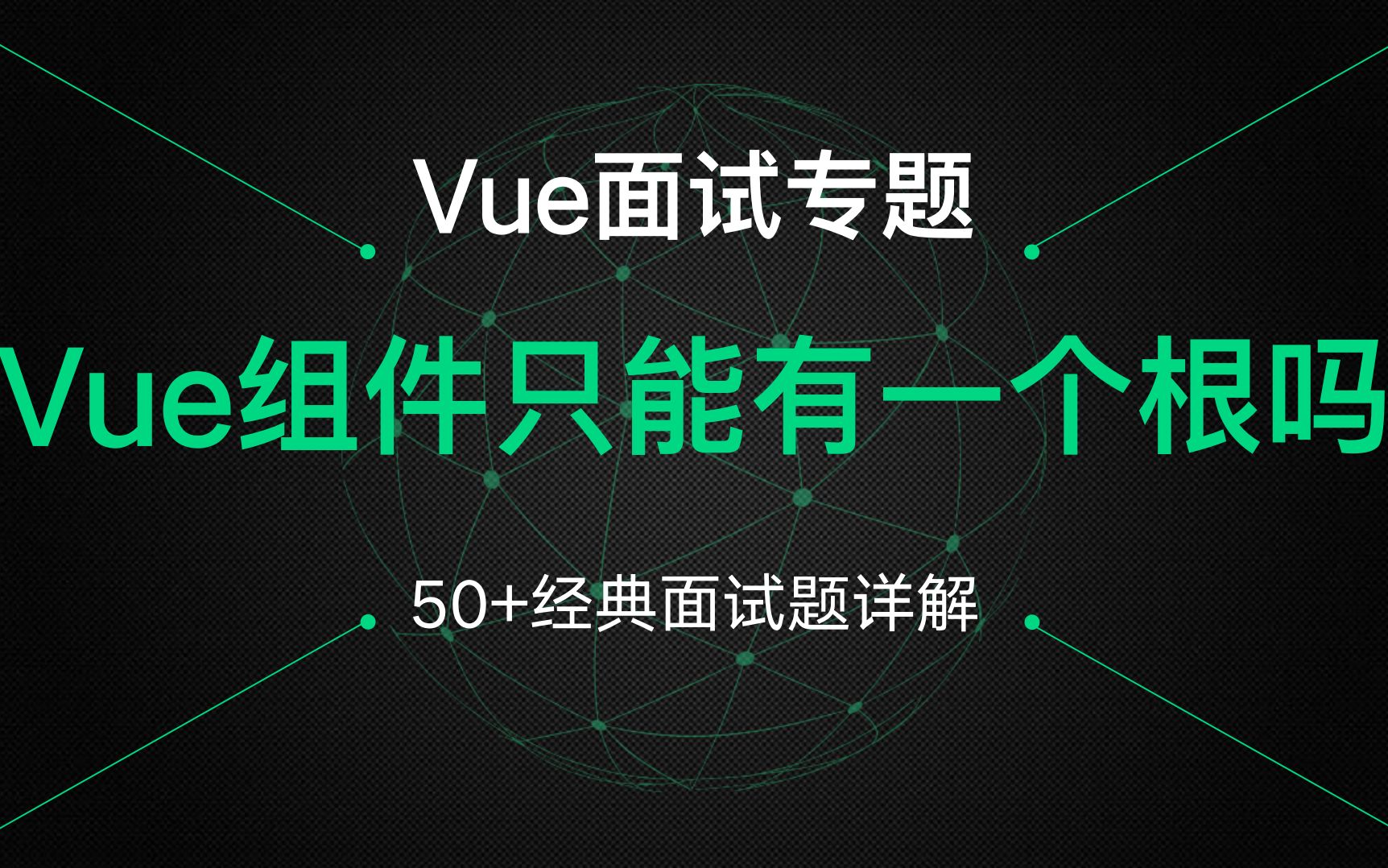 爆肝一个月,56道经典Vue面试题详解!哔哩哔哩bilibili