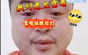 一张笨嘴创天下