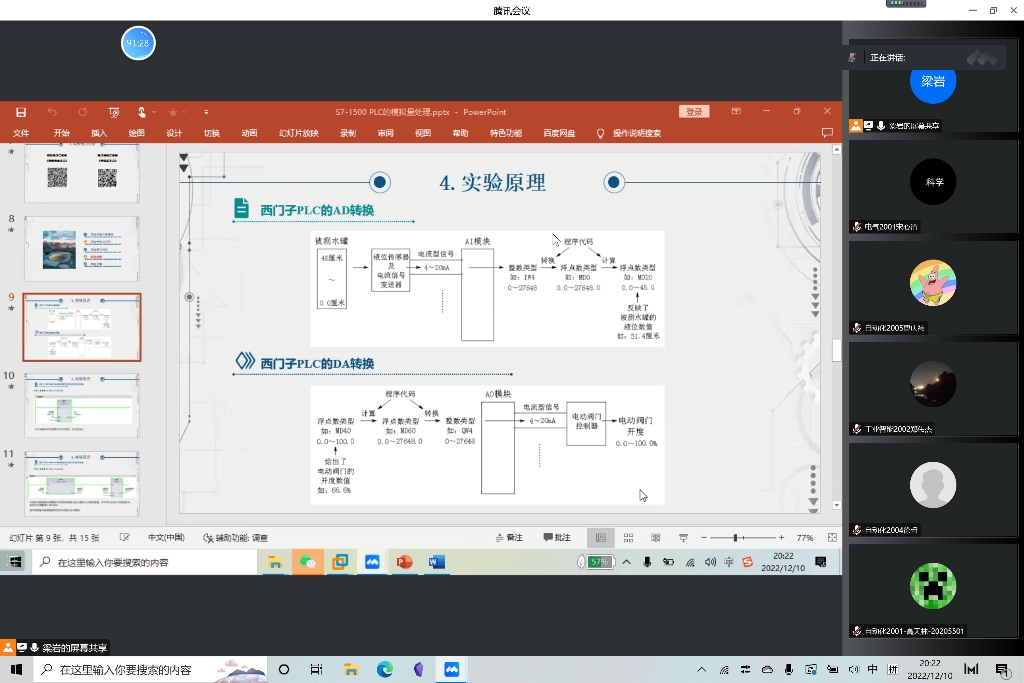 [图]12月10日plc实验讲解录屏cr.梁岩