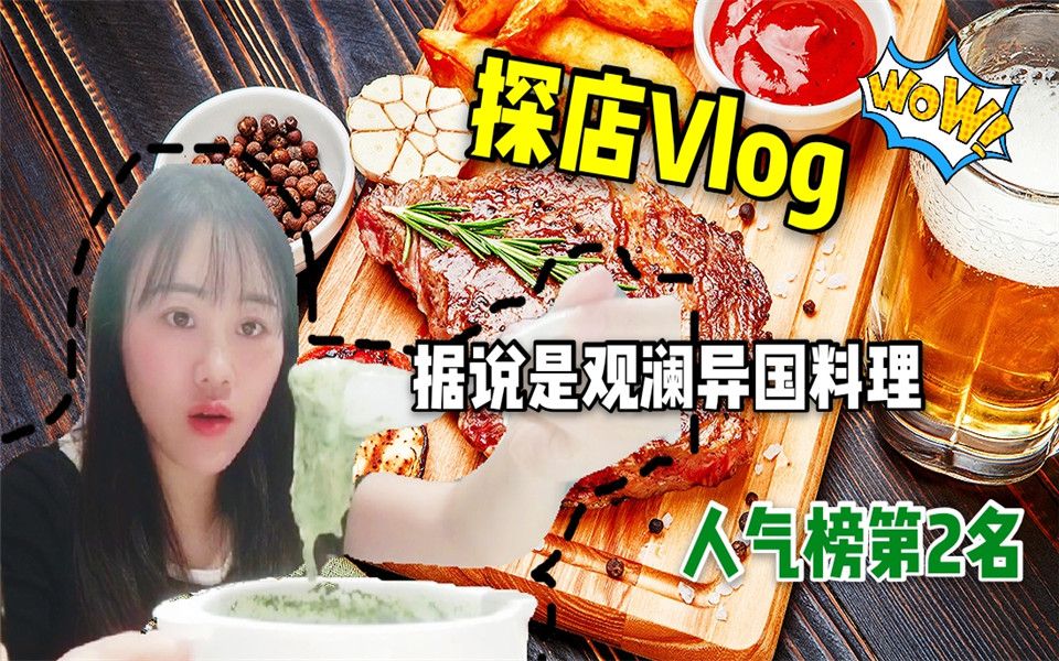 深圳美食探店:据说这家餐厅在观澜人气榜第2,大家都是扶墙出来哔哩哔哩bilibili