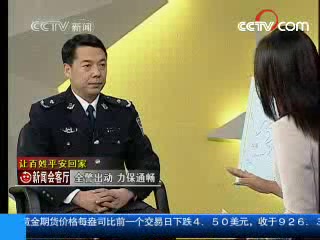 [图]《新闻会客厅》20080131 全警出动 力保通畅