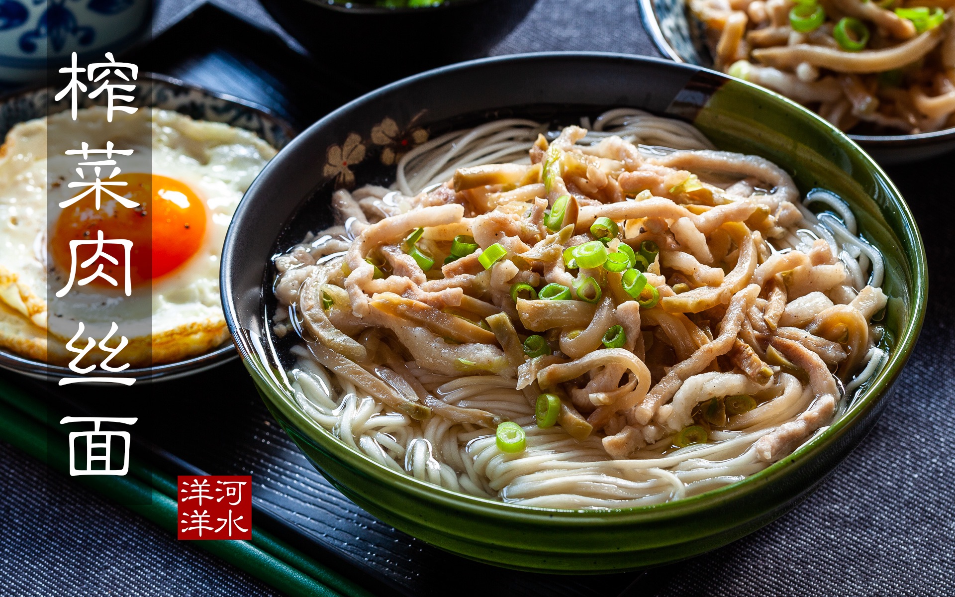 榨菜肉丝面 汤面图片