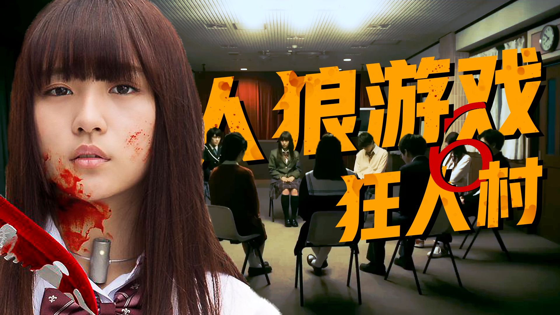 【影Sir】烧脑又泪目!10人被困赌命狼人杀,疯子控场,装狼才能活命,日漫改编《人狼游戏6疯狂大陆》|人狼十级学者