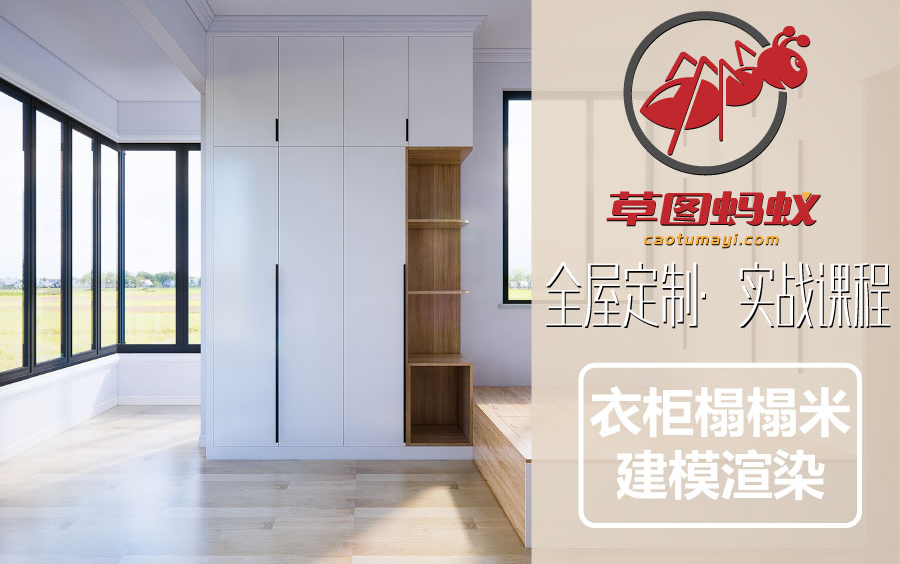 草图大师sketchup&Enscape制作室内设计效果图真棒!看su怎么做全套全屋定制效果图教程,三小时完成全部内容,又快又好的效果图他不香嘛?哔哩哔哩...