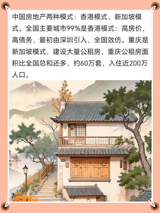 居者有其屋的目标很快就会成为现实了.房子回归普通商品属性,回归居住功能.哔哩哔哩bilibili