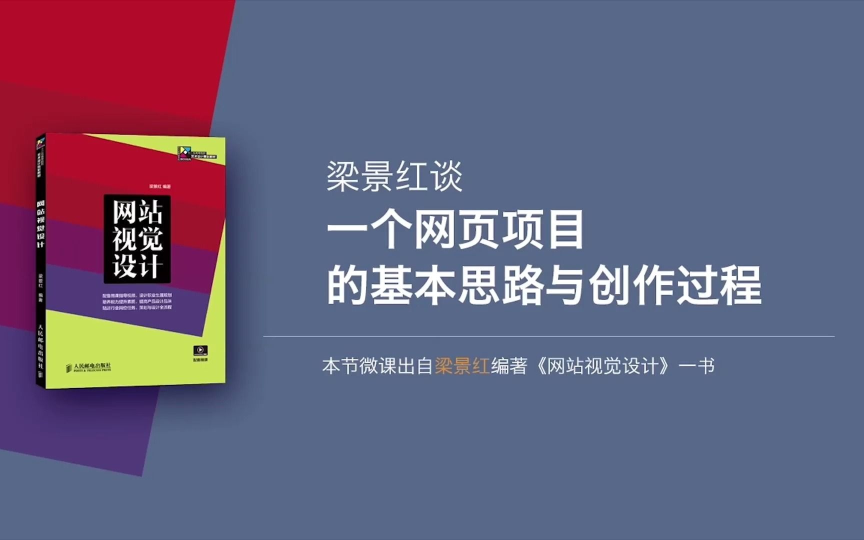 07 一个网页项目的基本思路与创作过程(来自梁景红《网站视觉设计》一书配微课)哔哩哔哩bilibili