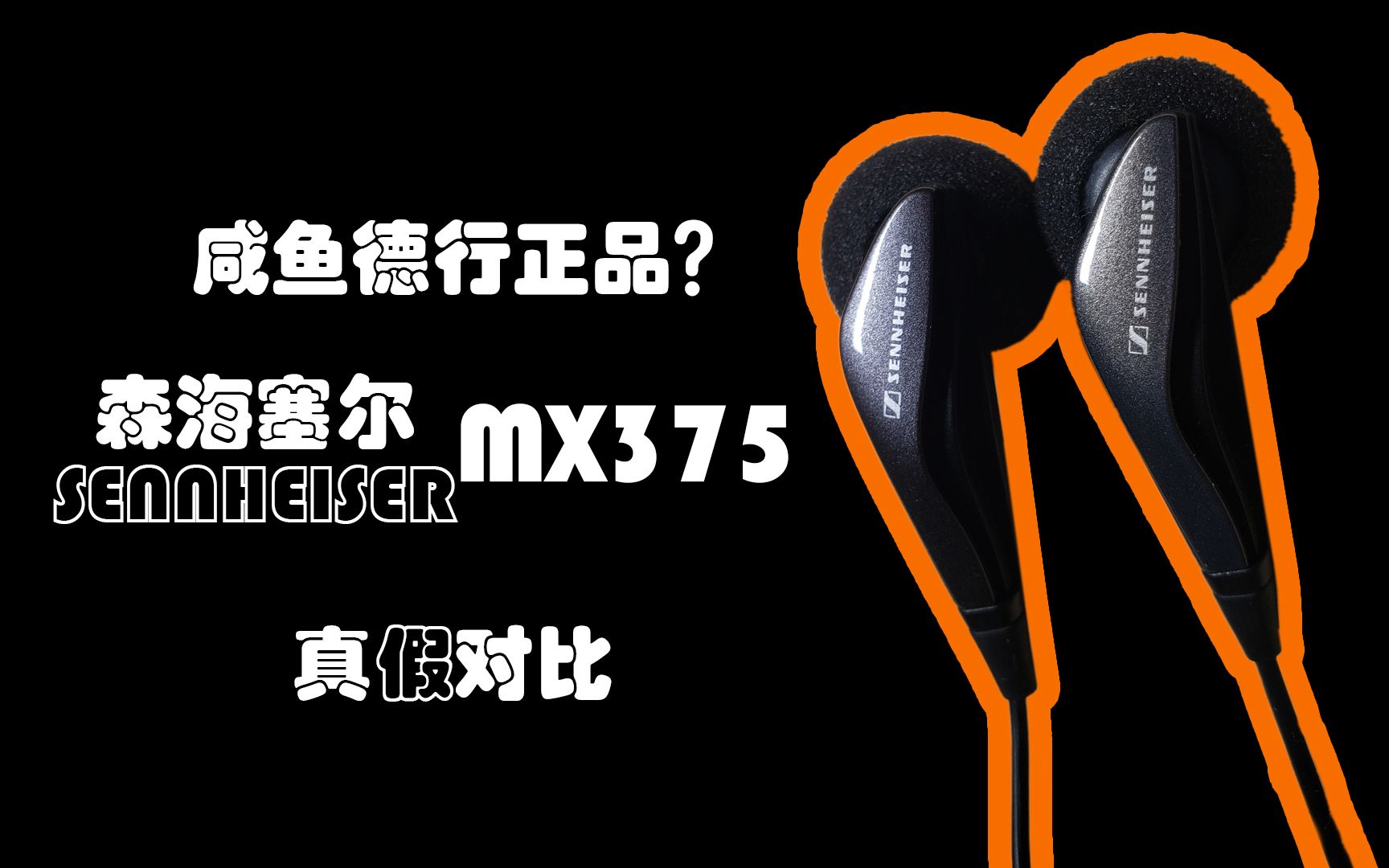 mx375真假区分图图片