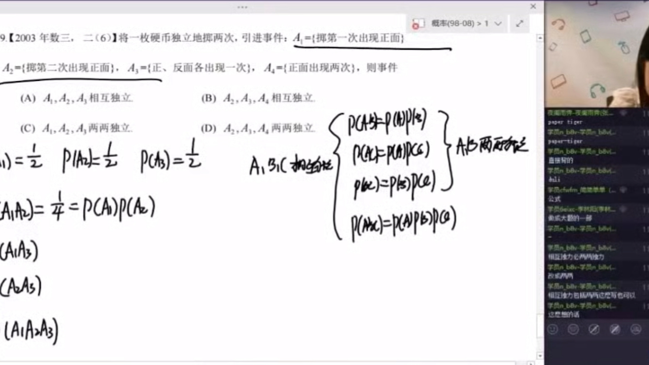 概率论三个事件两两独立与相互独立的判定哔哩哔哩bilibili