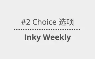 Download Video: 【Inky Weekly】#2 选项