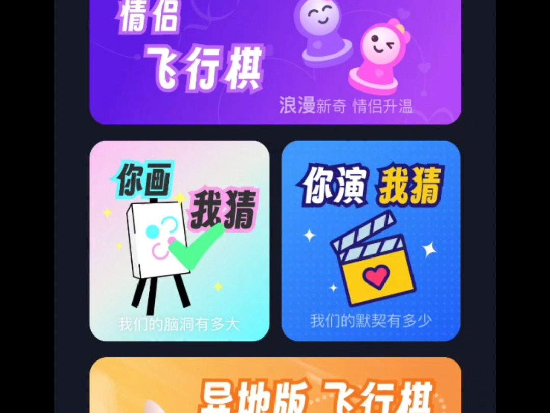 情侣小宇宙-情侣飞行棋,真心话,情侣大冒险,情侣扫雷