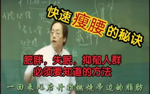 Download Video: 腰部脂肪减肥，快速解决的秘密！