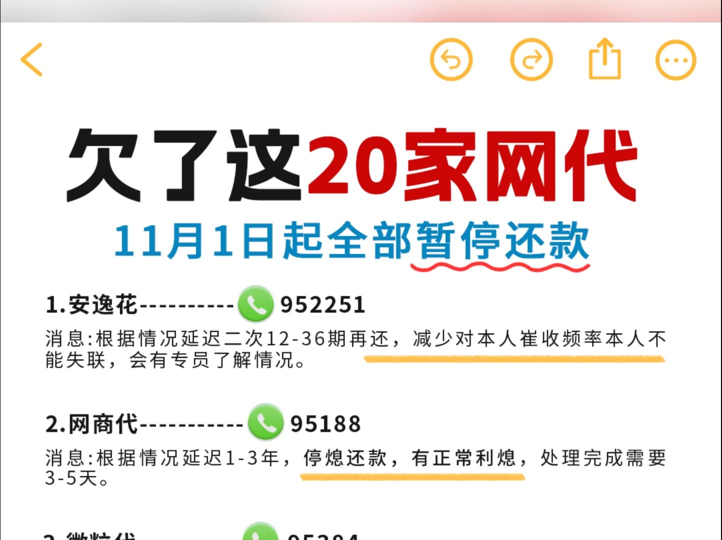 欠款2w元以上的负债人,均可申请暂停还款!自由还款!延期35年!哔哩哔哩bilibili