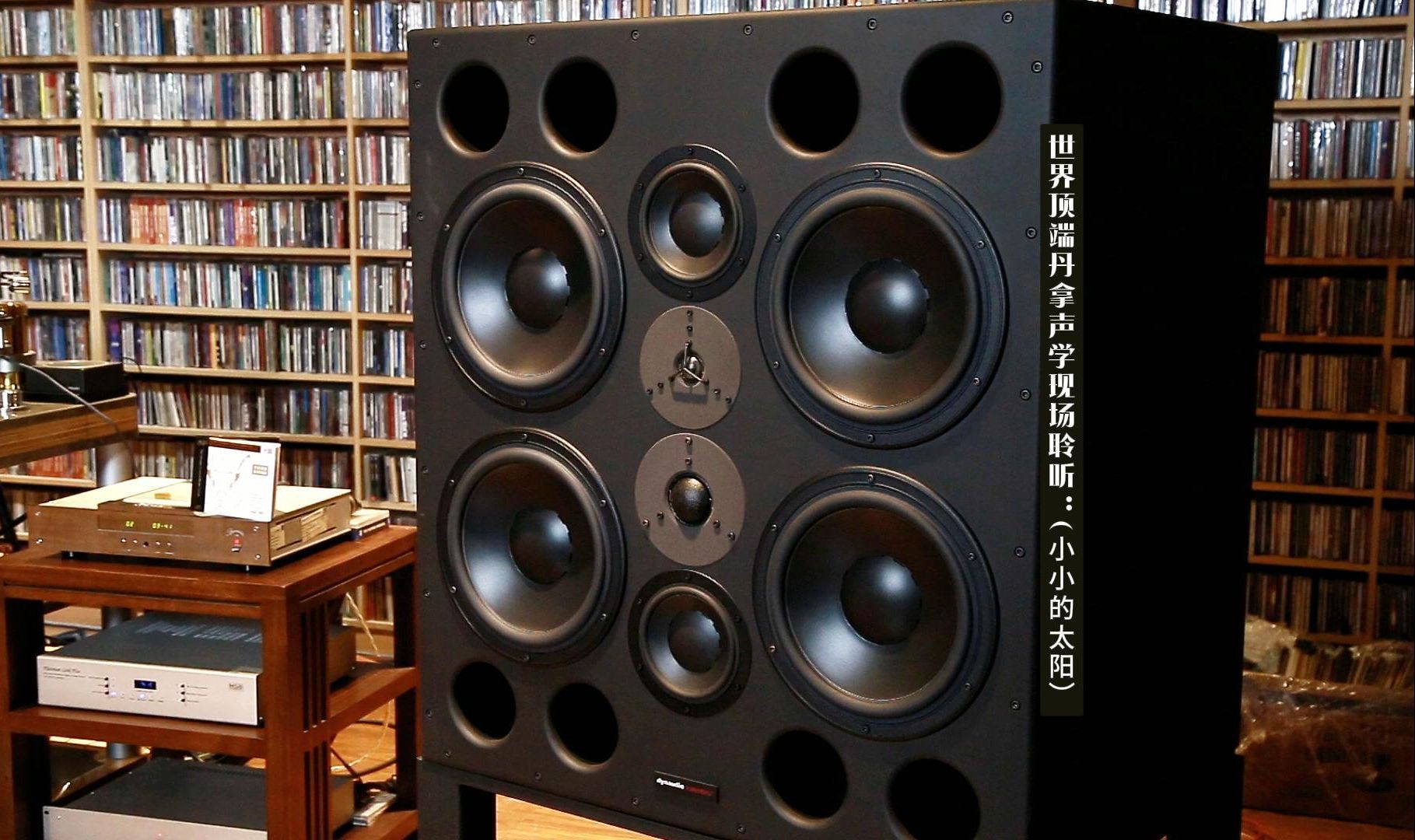 英国 dynaudio acoustics (丹拿声学) m4 现场聆听 《天笈宝鑒·兔年