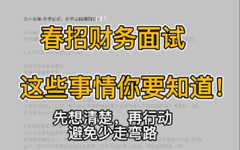 【静听系列】财务工作也有各种类型,怎么找到一份比较理想的会计工作?在找会计工作时各类型会计的特点都是什么?理清自己的职业思路,少走点弯路!...