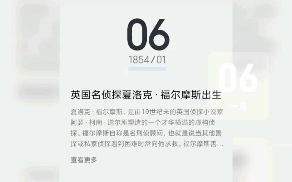 历史上的今天: 福尔摩斯出生哔哩哔哩bilibili