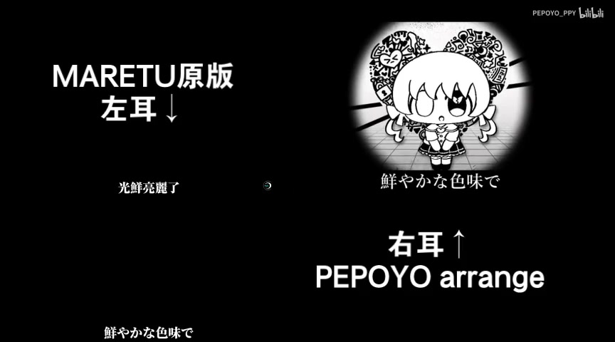 [图]白色幸福 MARETU vs. PEPOYO 对比