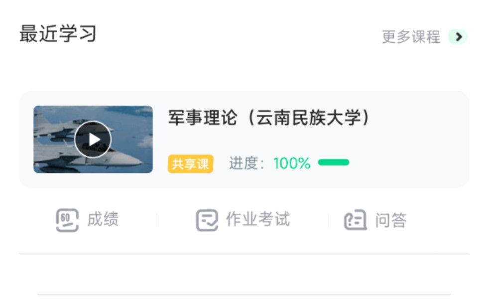 2023 知到答案 军事理论(云南民族大学)完整智慧树网课章节测试答案哔哩哔哩bilibili