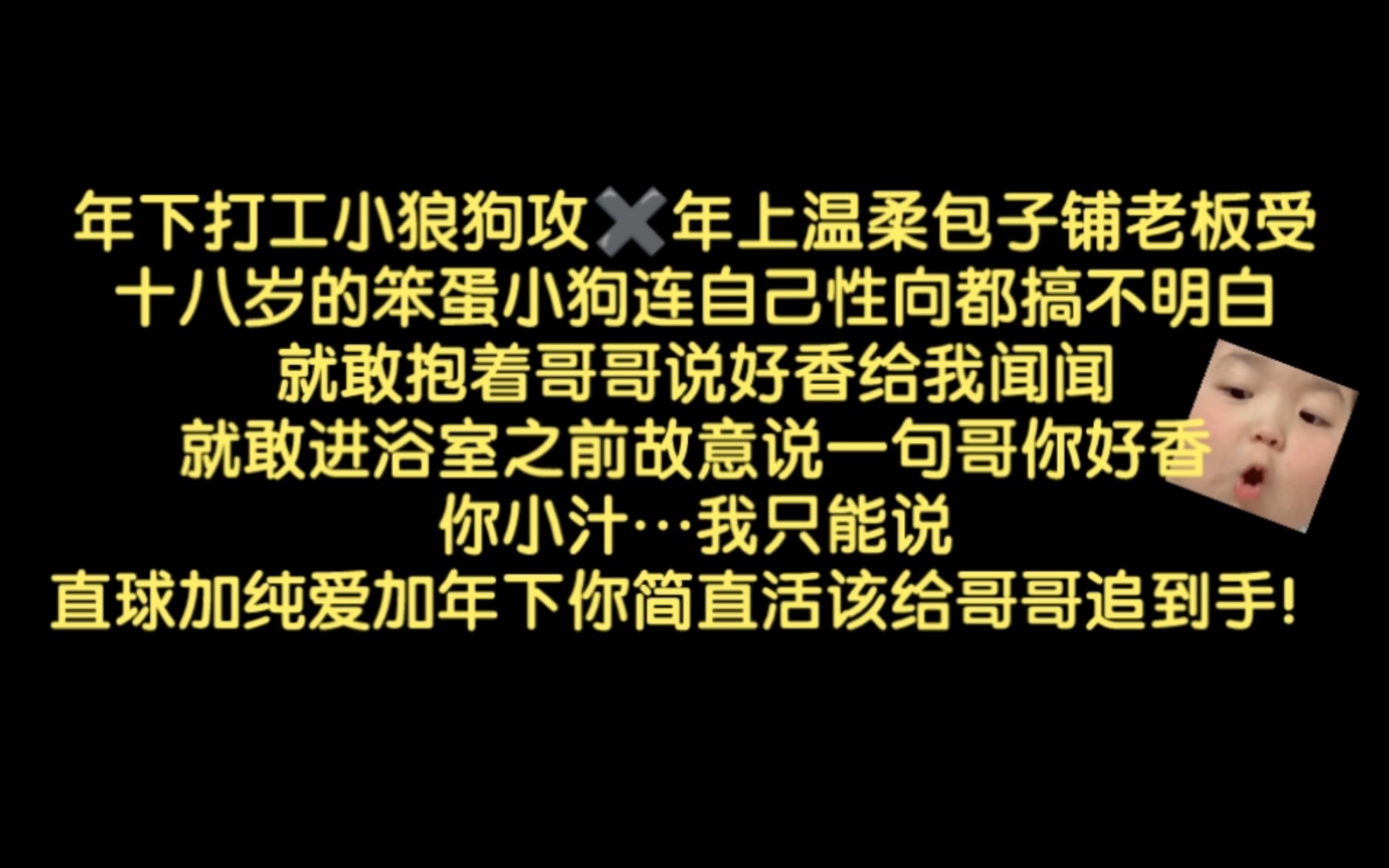 [图]『纯爱推文』《包你喜欢》包你喜欢！！！宝贝快看这种烟火气的小甜饼！