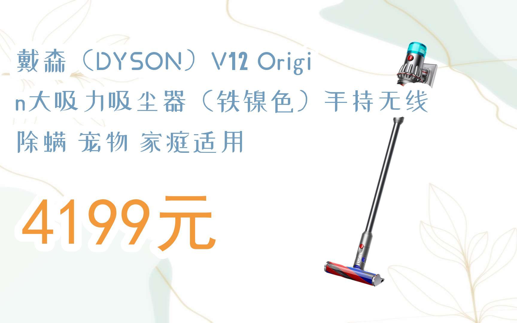 【双11福利】戴森(dyson)v12 origin大吸力吸尘器(铁镍色)手持无线 除