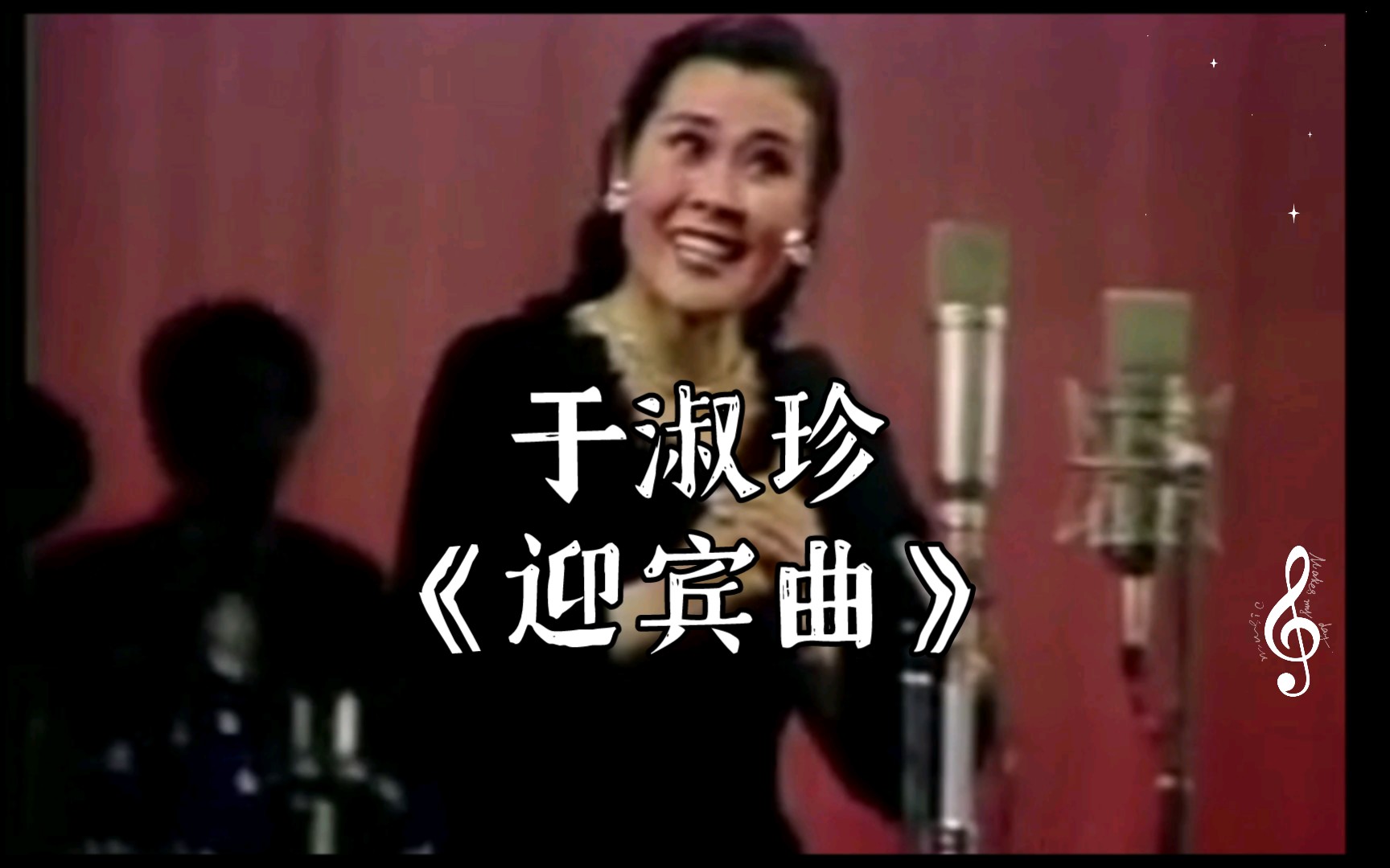 [图]于淑珍 现场演唱《迎宾曲》【1982年第一届天津海河之春音乐周活动-于淑珍 关牧村独唱音乐会】