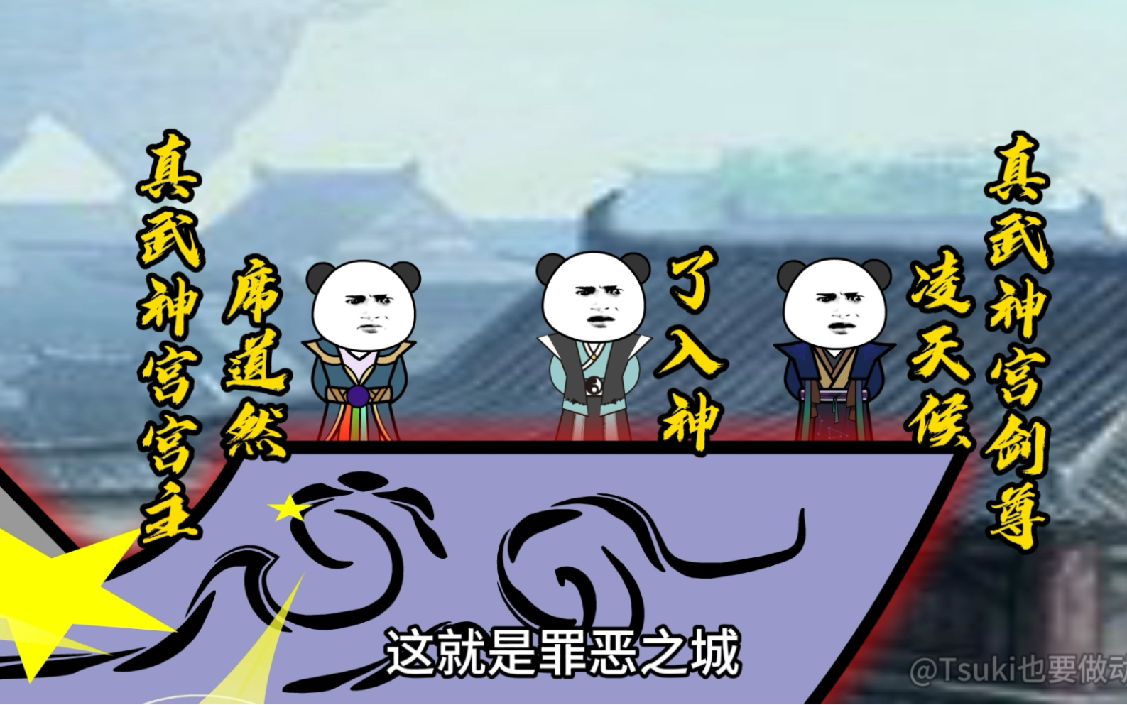 【别人修仙我捡尸】255真武神宫臣服、人间神鉴哔哩哔哩bilibili