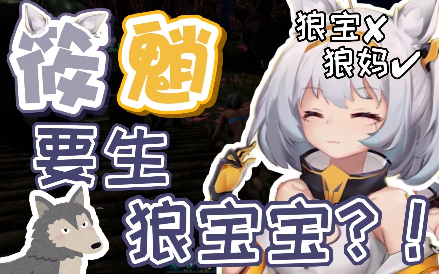 筱魈要生宝宝了(大误哔哩哔哩bilibili