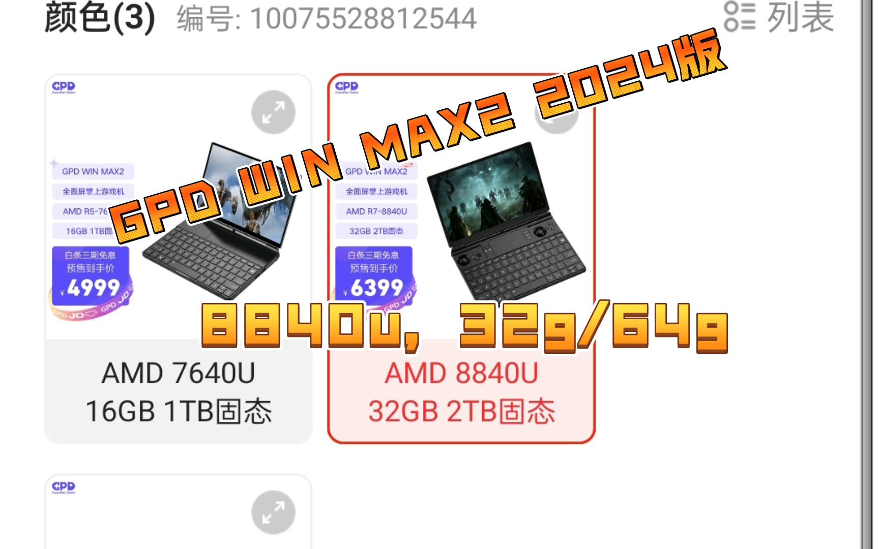 gpd win max2 2024版,应该是目前最强的最小尺寸笔记本类产品了哔哩哔哩bilibili