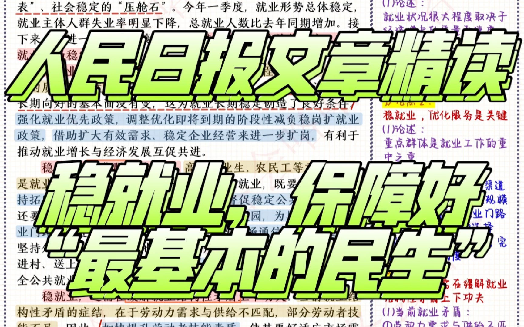 【4月26日】人民日报文章精读|申论、写作范文积累民生保障类哔哩哔哩bilibili