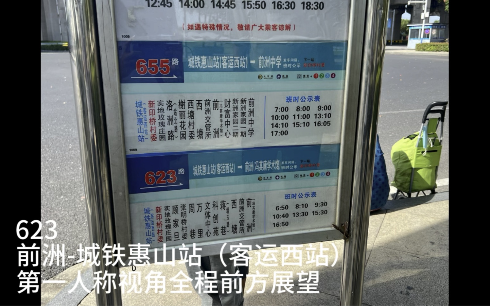 【无锡公交393】【走向奇特的惠山村村通】623路-城铁惠山站（客运西站）第一人称视角全程前方展望