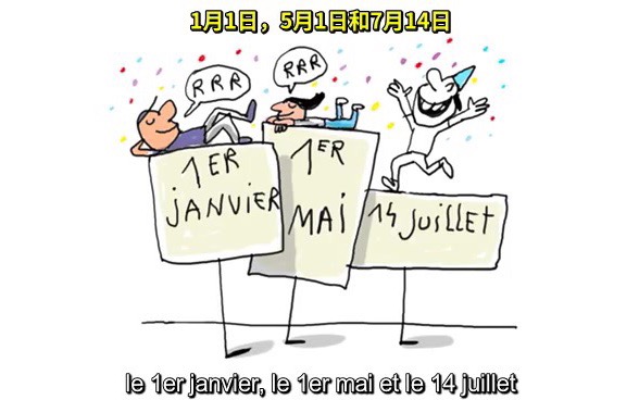 Un jour f㩲i㩮‹ 法国法定假日有哪些?中法字幕哔哩哔哩bilibili