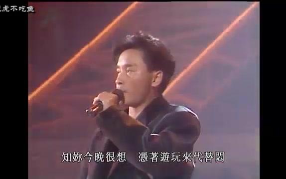 [图]Leslie 张国荣 《拒绝再玩》 超燃现场版！