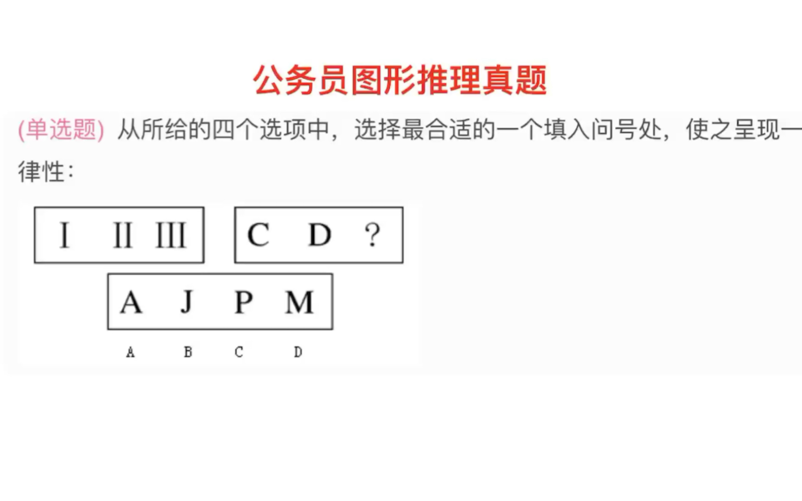 湖北公务员考试真题,根据三个罗马数字找规律,不要题目被吓到哔哩哔哩bilibili